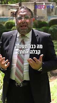 A special Rosh Hashanah segula: “One Shabbat that can change a life”