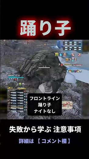 【 踊り子 】失敗から学ぶ 注意事項 【 おこちて 】 #FF14 #frontline
