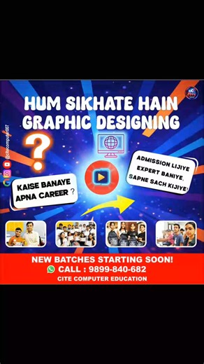 Cite Computer Education on Instagram: "🎨 Graphic Design Admission Open! Learn Photoshop, CorelDRAW, Illustrator & Canva 👉 Limited seats available – Enroll Now! . . . . #graphicdesigncourse #graphicdesigner #new #designcourse #rohini"