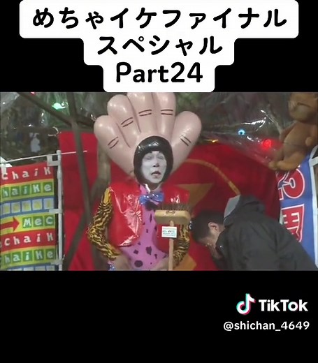 めちゃイケ最終回パート24 特別ゲスト