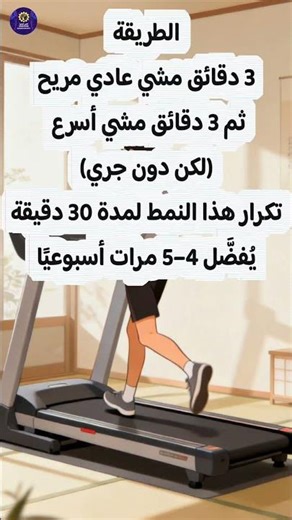 تقنية المشي اليابانية 30 دقيقة تغيّر صحتك بالكامل! 🇯🇵🚶‍♂️