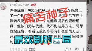 粉丝：900小时玩家玩到了痛苦种子   我：最有戏剧性的一把-陈哥1-陈哥1-哔哩哔哩视频