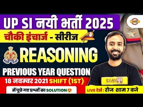 UP SI REASONING PREVIOUS YEAR QUESTION PAPER | UP SI REASONING | UPSI REASONING CLASSES - DEEPAK SIR