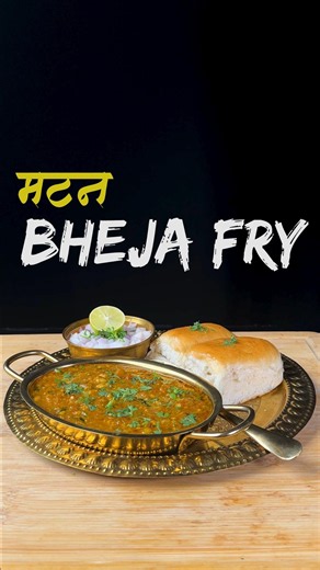 Bheja Fry Recipe | Mutton Bheja Fry | #shorts
