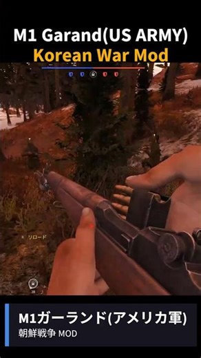 [Enlisted] M1 Garand with Korean War(朝鮮戦争) MOD、US Army視点～ #enlisted #short #shorts #gameplay #gaming