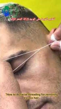 Step-by-Step Guide to Facial Threading for Removing Unwanted Hair|خطوة خطوة لإزالة شعر الوجه بالخیط