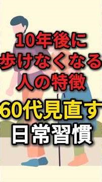 Characteristics of people who will become unable to walk in 10 years! Daily habits that people in...