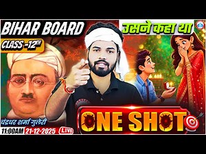 Class 12 Hindi Chapter 2 उसने कहा था One Shot | Usne Kaha Tha चंद्रधर शर्मा गुलेरी |Bihar Board 2026