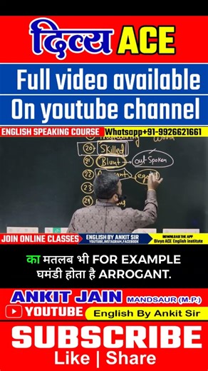 👉 घमंडी इंसान को English में क्या कहते हैं? | English Speaking Course #shorts #learnenglish