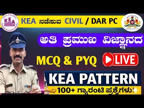 Target PC PSI KEA VAO GRUOP C ,SCIENCE |PYQ &MCQ KPSC GPSTR | SCIENCE IN KANNAD