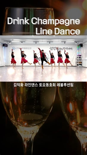 drink Champagne Line Dance