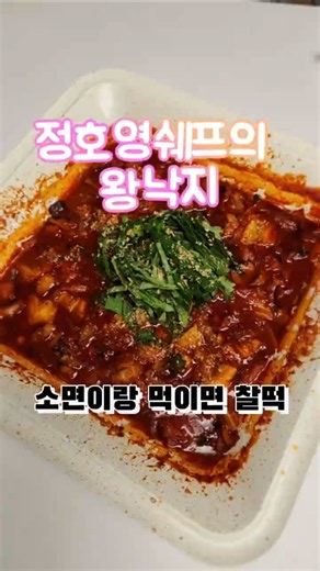 홈파티 메뉴로 초간단하면서 맛있는 낙지볶음 정호영쉐프님의 손질왕낙지 #낙지볶음 #정호영쉐프의손질왕낙지 #낙지볶음레시피 #정호영쉐프의왕낙지 #홈파티메뉴 #홈파티음식 #홈파티요리