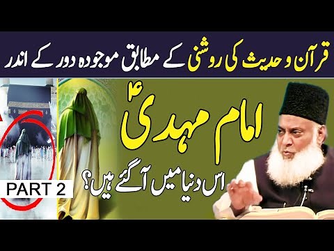 Imam Mehdi Ka Zahoor Ki Nishaniyan by Dr Israr Ahmed | Arrival of Imam Mahdi | Part 2