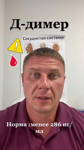 #тромб #тромбозвен #тромбоэмболия #анализы #анализыкрови #ддимер