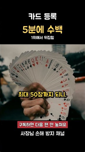 사업용 카드 안 등록하면 세금 더 냅니다 💳 #shorts