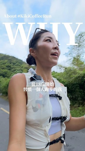 28K views · 1.9K reactions | 「Kiki那個coffee run到底是什麼？」...