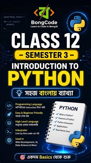 Introduction to Python in Bengali | Class 12 Semester 3 | BongCode #exam #wbchse #python