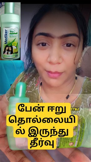Mediker anti lice treatment shampoo| lice treatment#liceremoval#licetreatment#licecomb#haircare