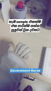841K views · 3.3K reactions | එක පාරින්ම punch කරලා sample ඔක්කොම ගත්ත දවසට දැනෙන්නෙ වෙනමම සතුටක් #bloodsample #nurse #governmentnurse | Government Nurse | Facebook