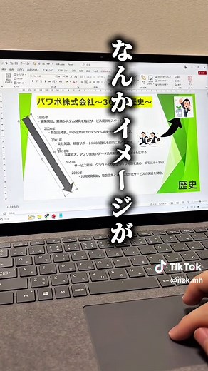 【印象が変わる沿革表現の作り方。】 歴史とか、沿革とか、、あれって作るの結構難しくないですか？ 矢印の扱いも困るし... そんな時には今回のデザインが使えるかも！ 【作り方】 手順１ 背景にグラデーションを設定する １ スライド上の何もない場所で右クリックする ２ 表示されたメニューから「背景の書式設定」を開く ３ 塗りつぶしの種類を「グラデーション」に変更する ４ グラデーションの分岐点を確認する ５ 中央にある分岐点２つを選択して削除する ６ 左端の分岐点を選択し、色を薄い青色に設定する ７ 右端の分岐点を選択し、色を少し濃いピンクに設定する ８ グラデーションの角度を０度に設定する 手順２ 円形の図形を大きく配置する ９ 上部メニューの「挿入」タブを開く １０ 「図形」をクリックする １１ 図形一覧から「円」を選択する １２ スライド上に円を配置 １３ 円をスライドの外にはみ出すように大きく拡大する １４ 配置位置を調整し、緩やかな曲線が見えるようにする １５ 円の縦横比を微調整して、自然なカーブになるよう整える 手順３ 図形の見た目を調整する １６ 円を選択した状態で図形の書式
