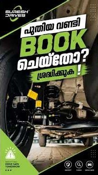 New Car Book ചെയ്തോ? അടുത്തത് PDI.