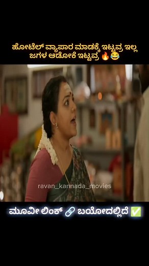 242K views · 8.8K reactions | ನಿಮಗೆ ಬೇಕಾದ movie ಕೇಳಬಹುದು ನಾವ್ ಲಿಂಕ್...