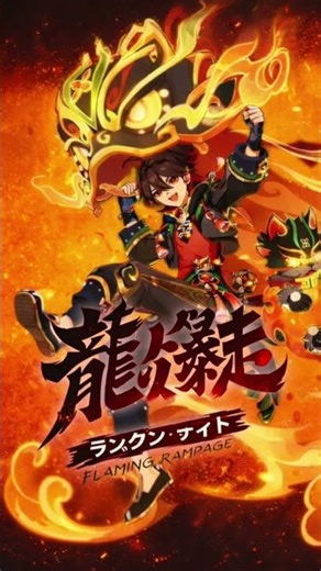 full version available on our channel, Gaming-"flaming rampage"(炎の暴走)|“原神”|