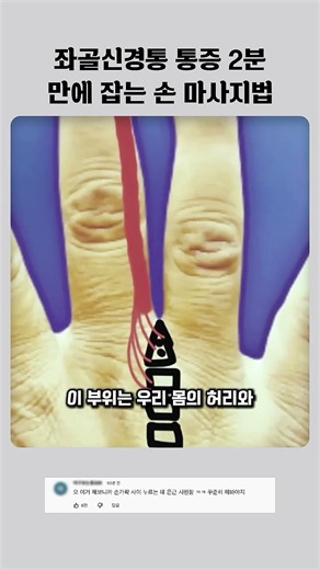 좌골신경통 통증 2분 만에 잡는 손 마사지법