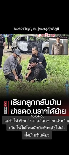 แม่ร่ำไห้ เรียก