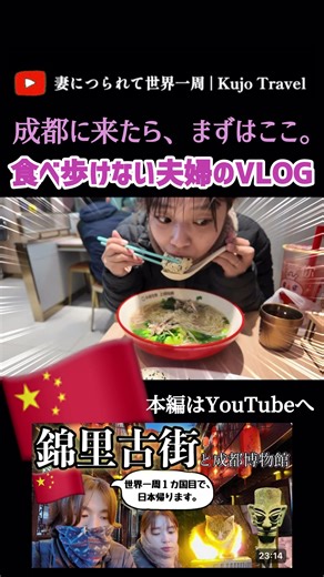 成都のグルメロードを食べ歩きする夫婦