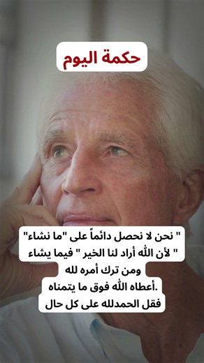 أجمل حكمة ستغير نظرتك للحياة! 🤍 | فقل الحمد لله على كل حال