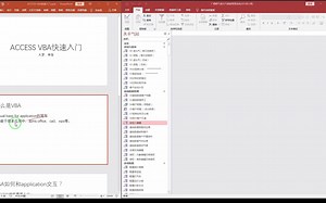 access vba 快速入门1