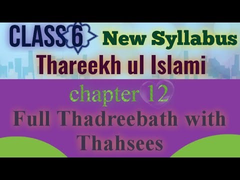 Class 6 Thareekh ul Islami chapter 12 question answers
