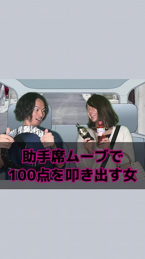 女子必見です👀✨#ドライブ #ドライブデート #助手席 #デートあるある