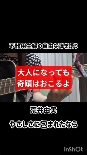 荒井由実/やさしさに包まれたなら【弾き語り】
