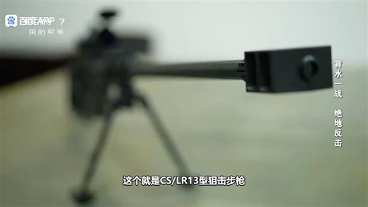 现场实拍记者拆解调试CS/LR13型狙击步枪