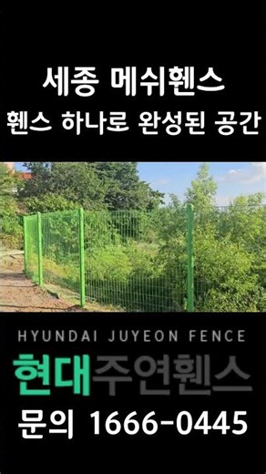 메쉬휀스#울타리#휀스#펜스#경계울타리#울타리시공#전원주택울타리
