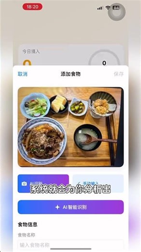 推荐一款对着食物拍照就可以识别热量的APP！ #caloriecounter #calai #fitness #loseweight #健身 #热量记录 #卡路里日记 #食物热量app