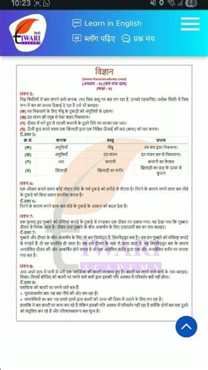 class 8th science ch-8 #motivation