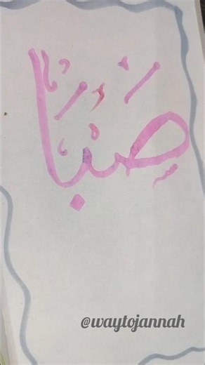 Easy Arabic Calligraphy || #islamicvideos #muslim #islam #arabic #art #calligraphy