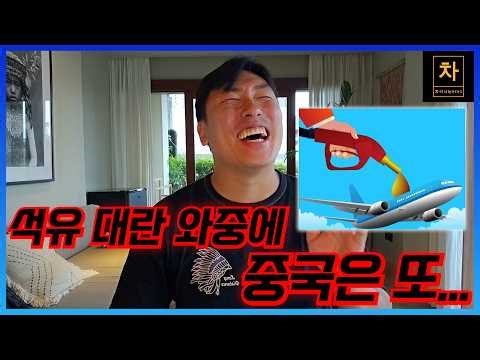 China's crude oil prices are in turmoil due to the current US-Iran war!