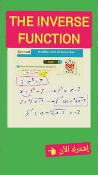 الدالة العكسية👈Finding Inverse function 👈cubed function 🌹