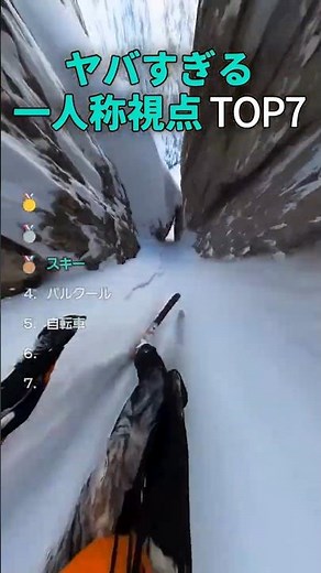 ヤバすぎる一人称視点 TOP7