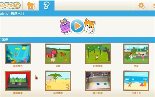 少儿编程 |【有童学院】ScratchJr 在线教学 第一课