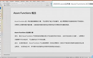 Azure 公开课录屏-functions入门
