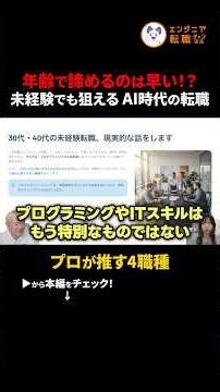 [30s and 40s] 4 recommended careers to pursue by learning programming now #Clip #EngineerCareerCh...