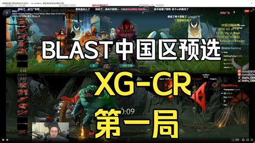【BLAST中国区预选】XG-CR第一局，maybe chalice解说，哥哥0-6小鱼爆辣出列，讨论谁是ame搭配过最菜3号位