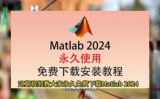 Matlab安装包下载免费版，Matlab安装教程