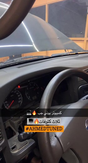 Vtc Unichip tune🔥💻 #fyp #foryou #explore #trend #viral #tiktok #nrtperformance #ahmedtuned #vtc #ksa #oman #qatar2022 #uae #dxb #bahrain