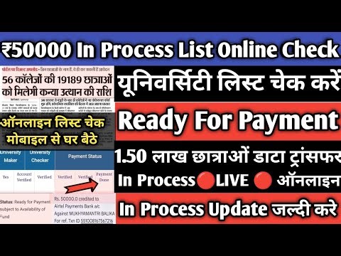 50000 Scholarship Status Check In Process |50000 Scholarship Ready For Payment |50000 Kab Tak Milega